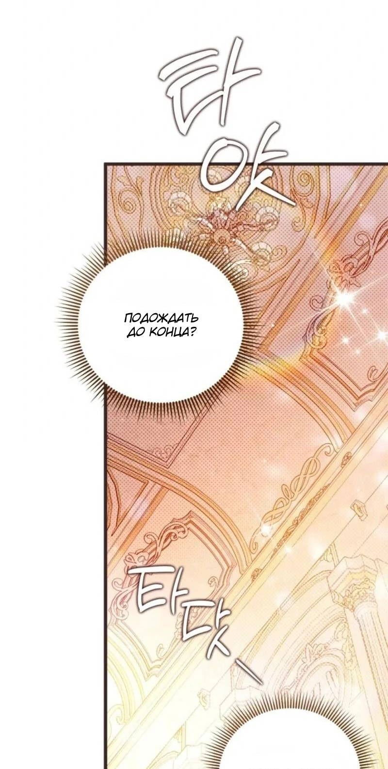 Манга Беатрис - Глава 152 Страница 31