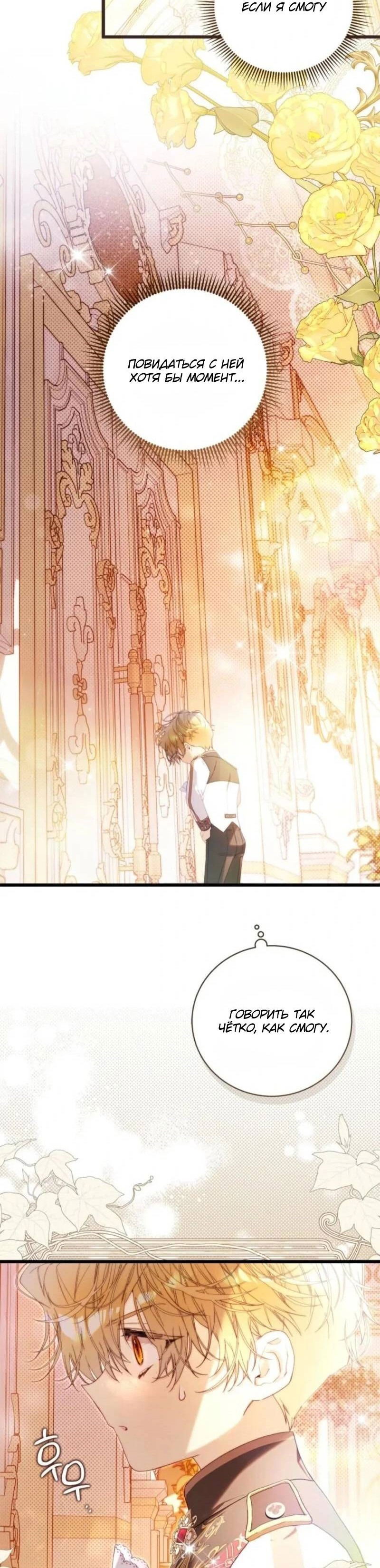 Манга Беатрис - Глава 152 Страница 32