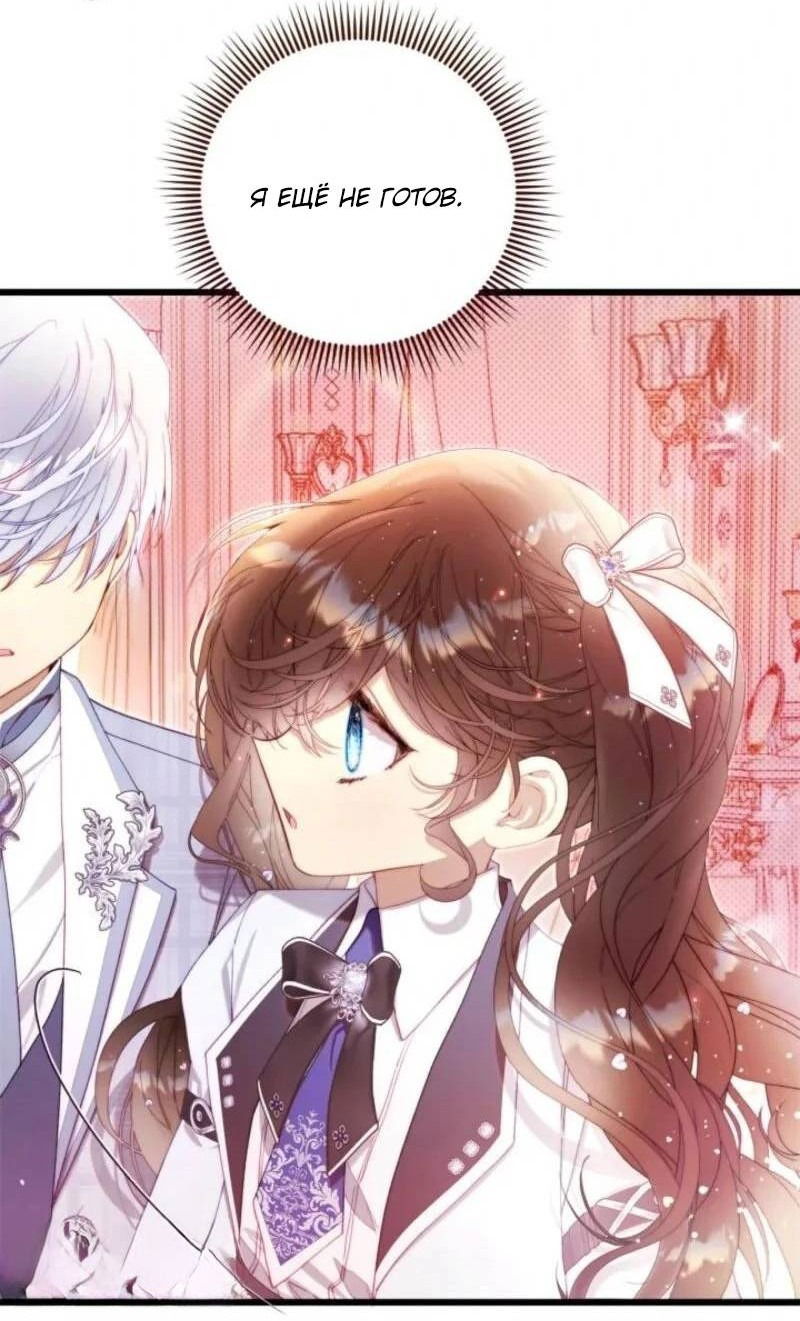 Манга Беатрис - Глава 152 Страница 40