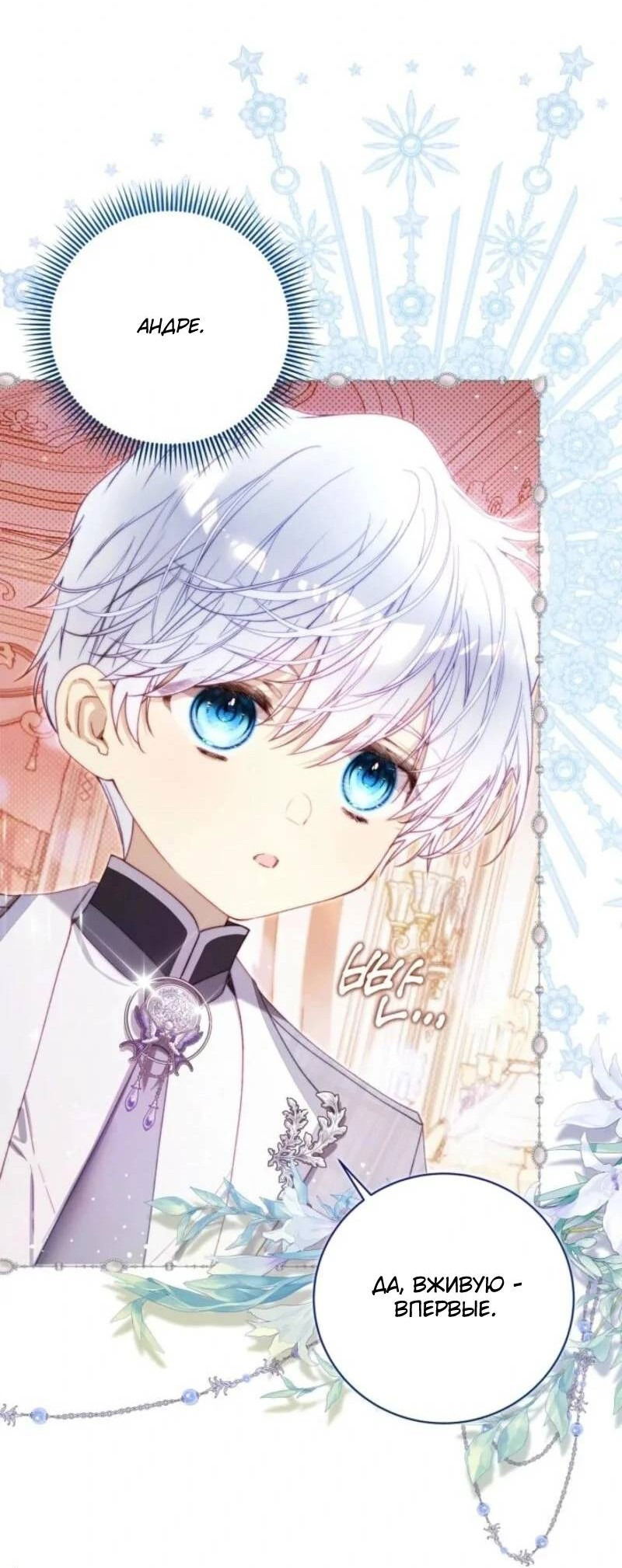 Манга Беатрис - Глава 152 Страница 42