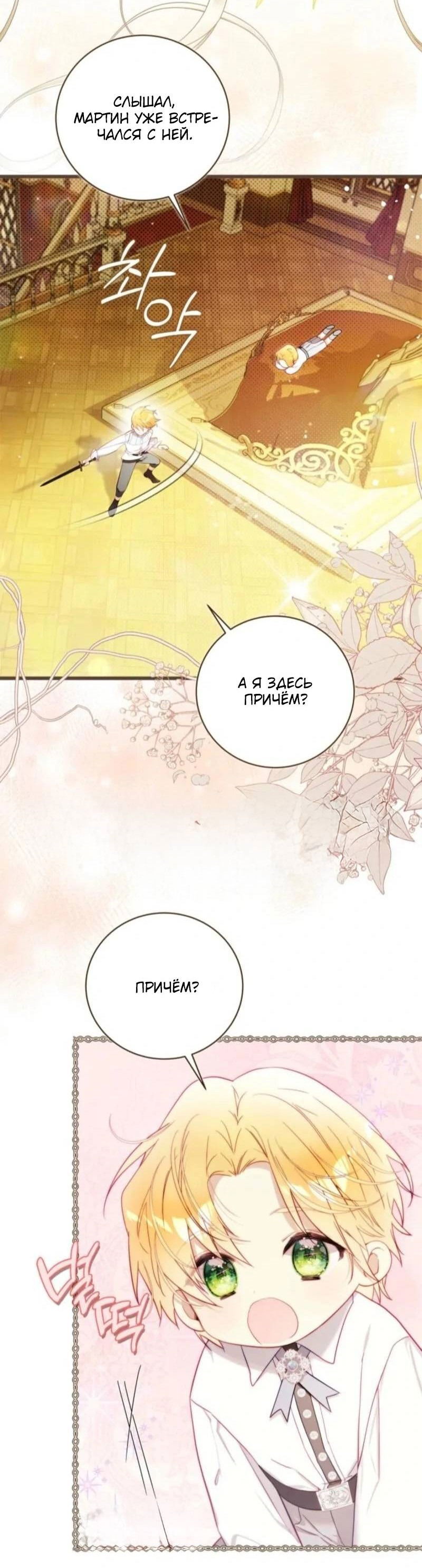 Манга Беатрис - Глава 152 Страница 2