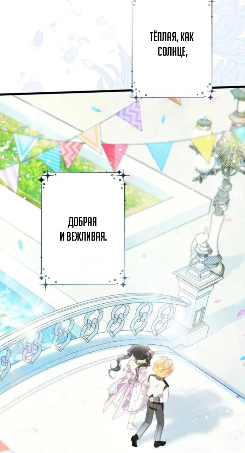 Манга Беатрис - Глава 152 Страница 16