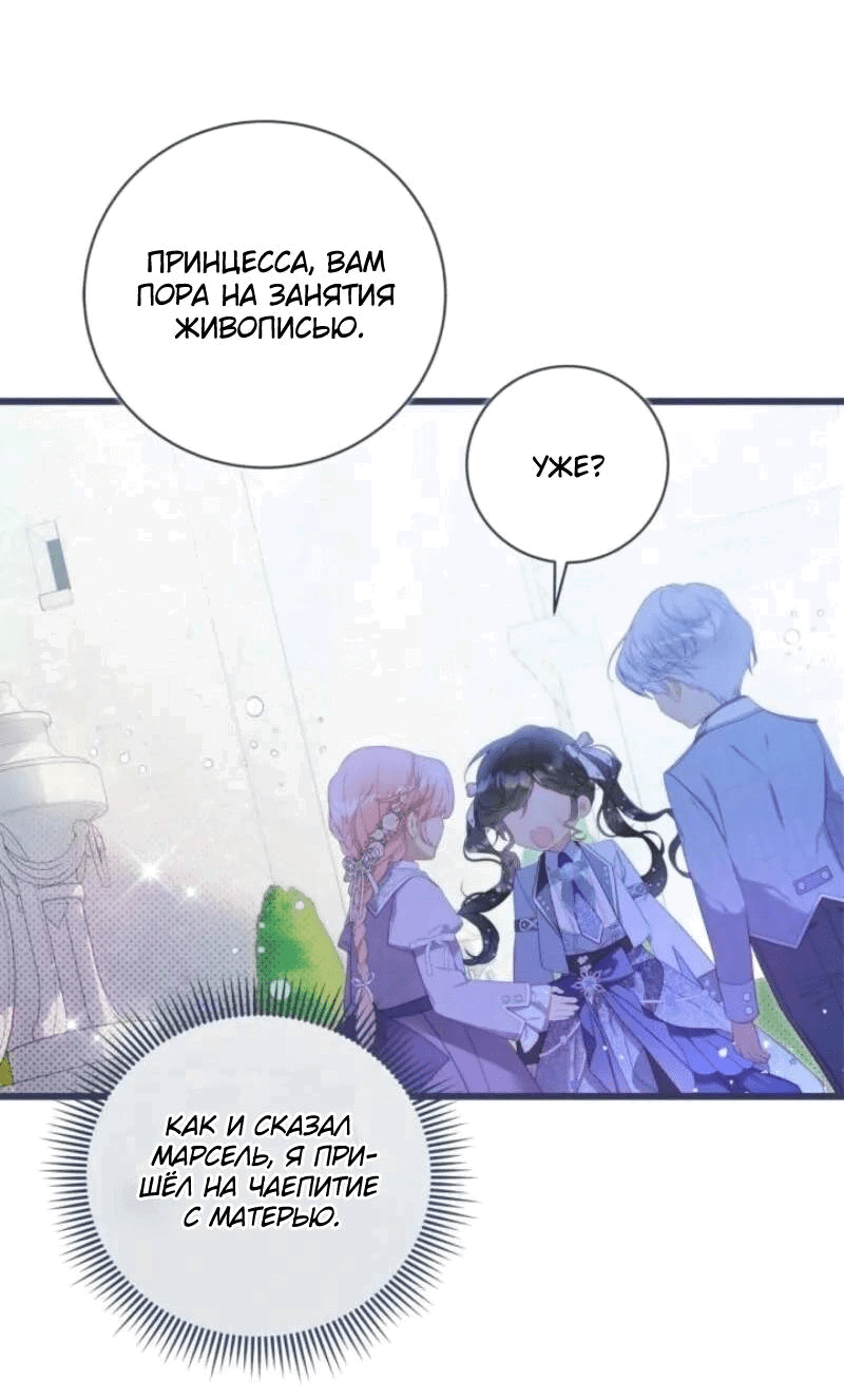 Манга Беатрис - Глава 152 Страница 27