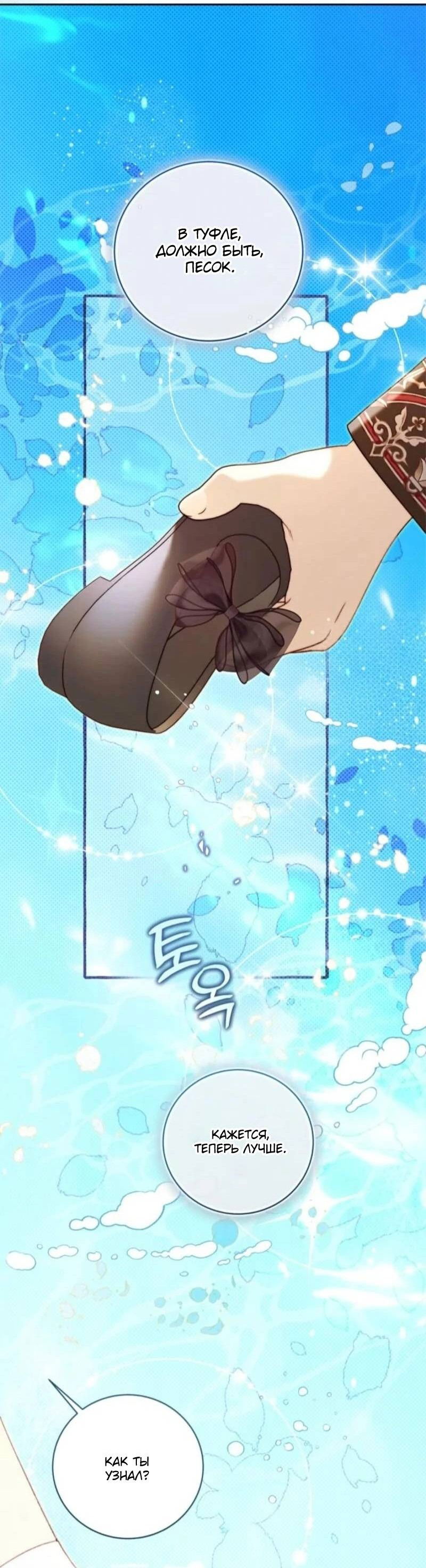 Манга Беатрис - Глава 152 Страница 61