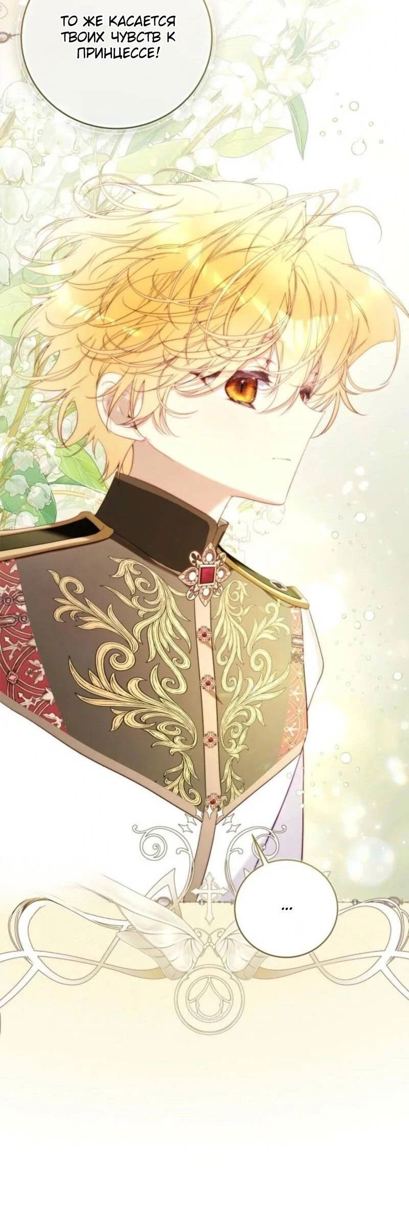 Манга Беатрис - Глава 152 Страница 26