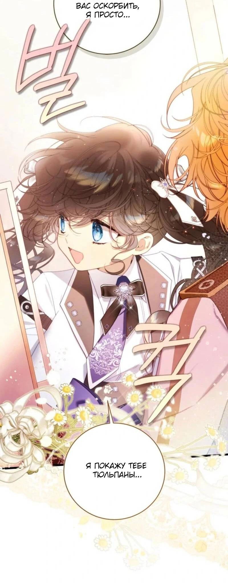 Манга Беатрис - Глава 152 Страница 34