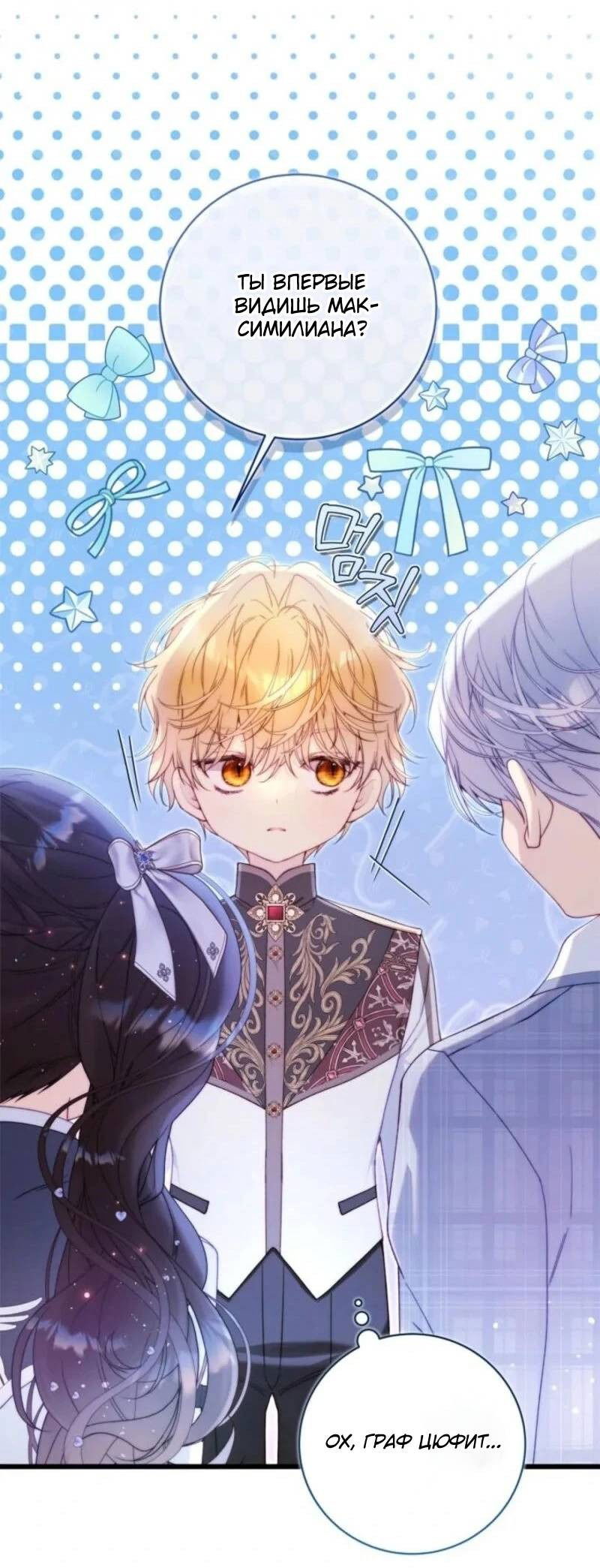 Манга Беатрис - Глава 152 Страница 41
