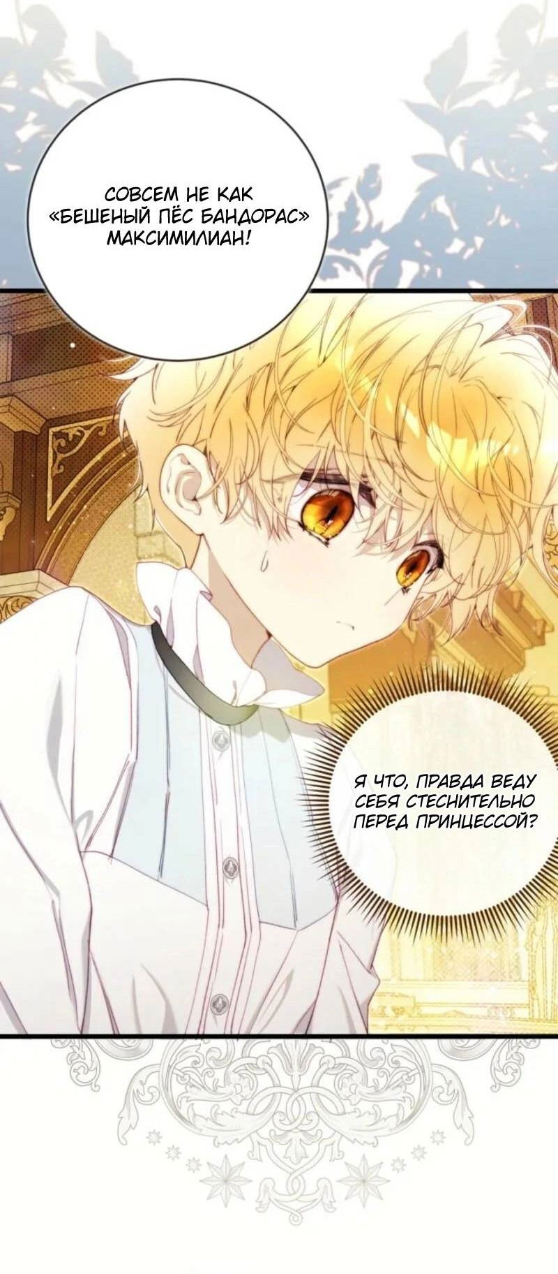Манга Беатрис - Глава 152 Страница 21