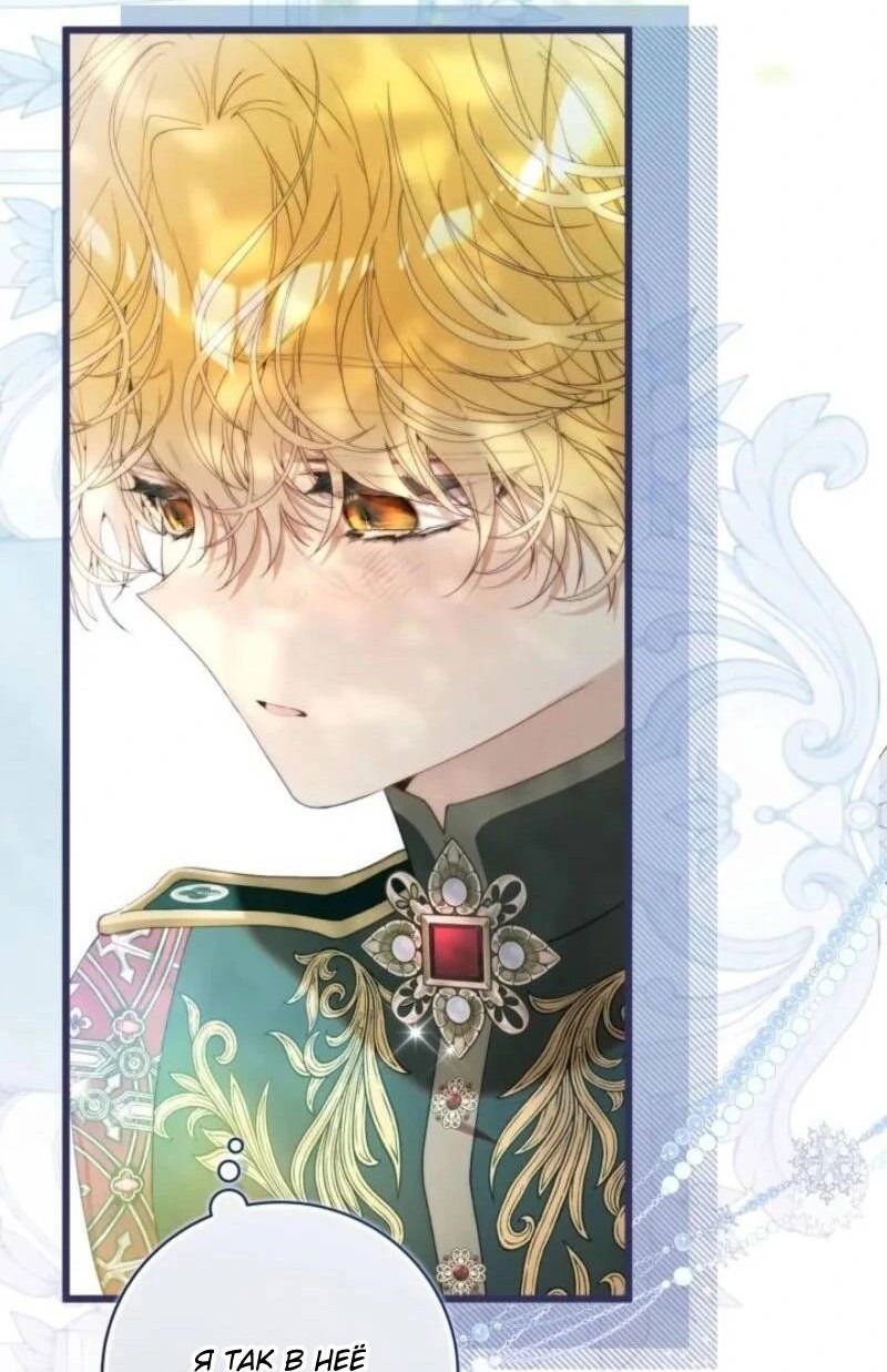 Манга Беатрис - Глава 152 Страница 53