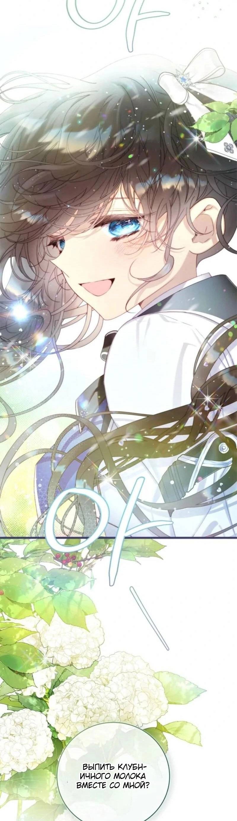 Манга Беатрис - Глава 152 Страница 67