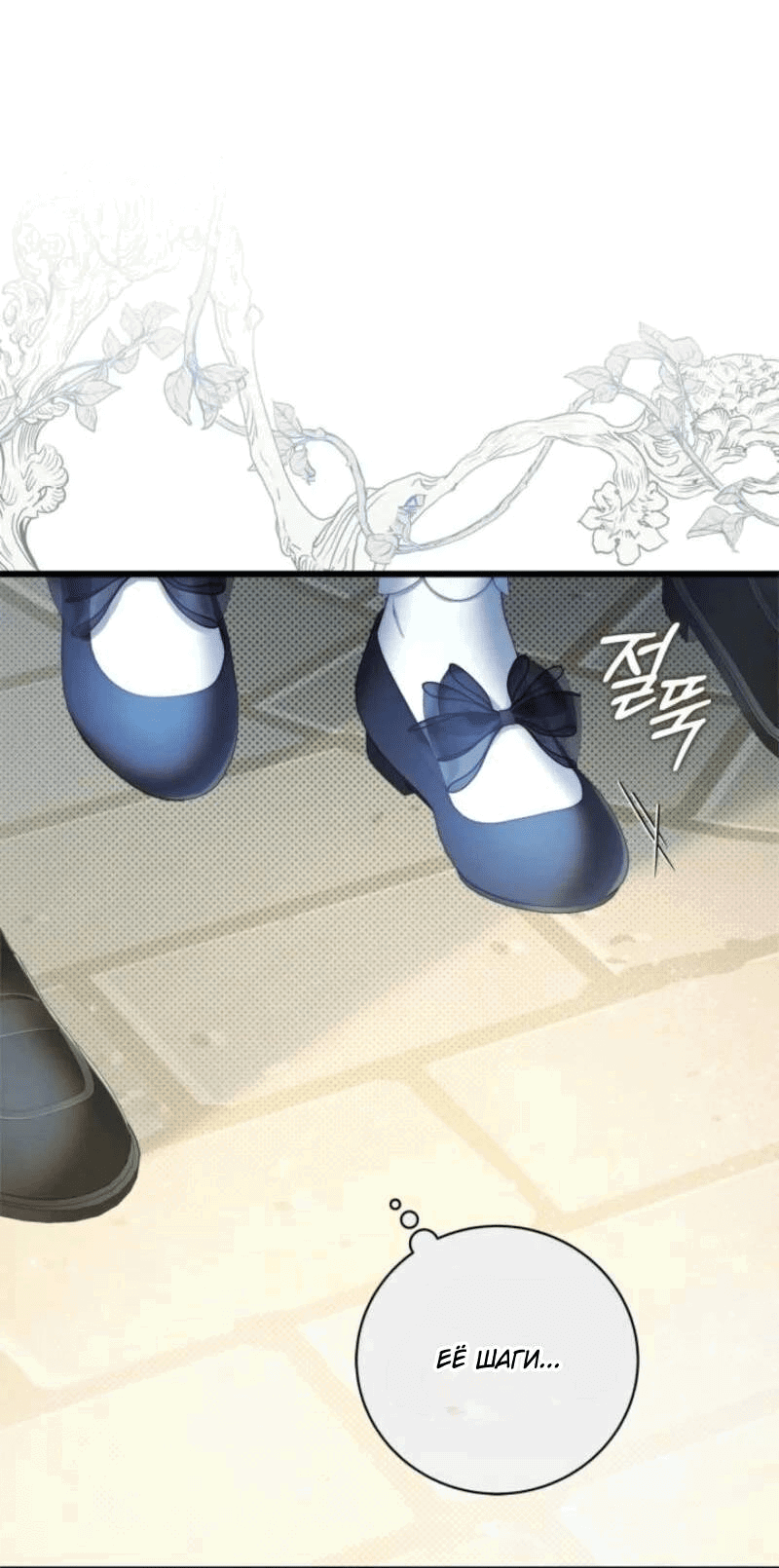 Манга Беатрис - Глава 152 Страница 55