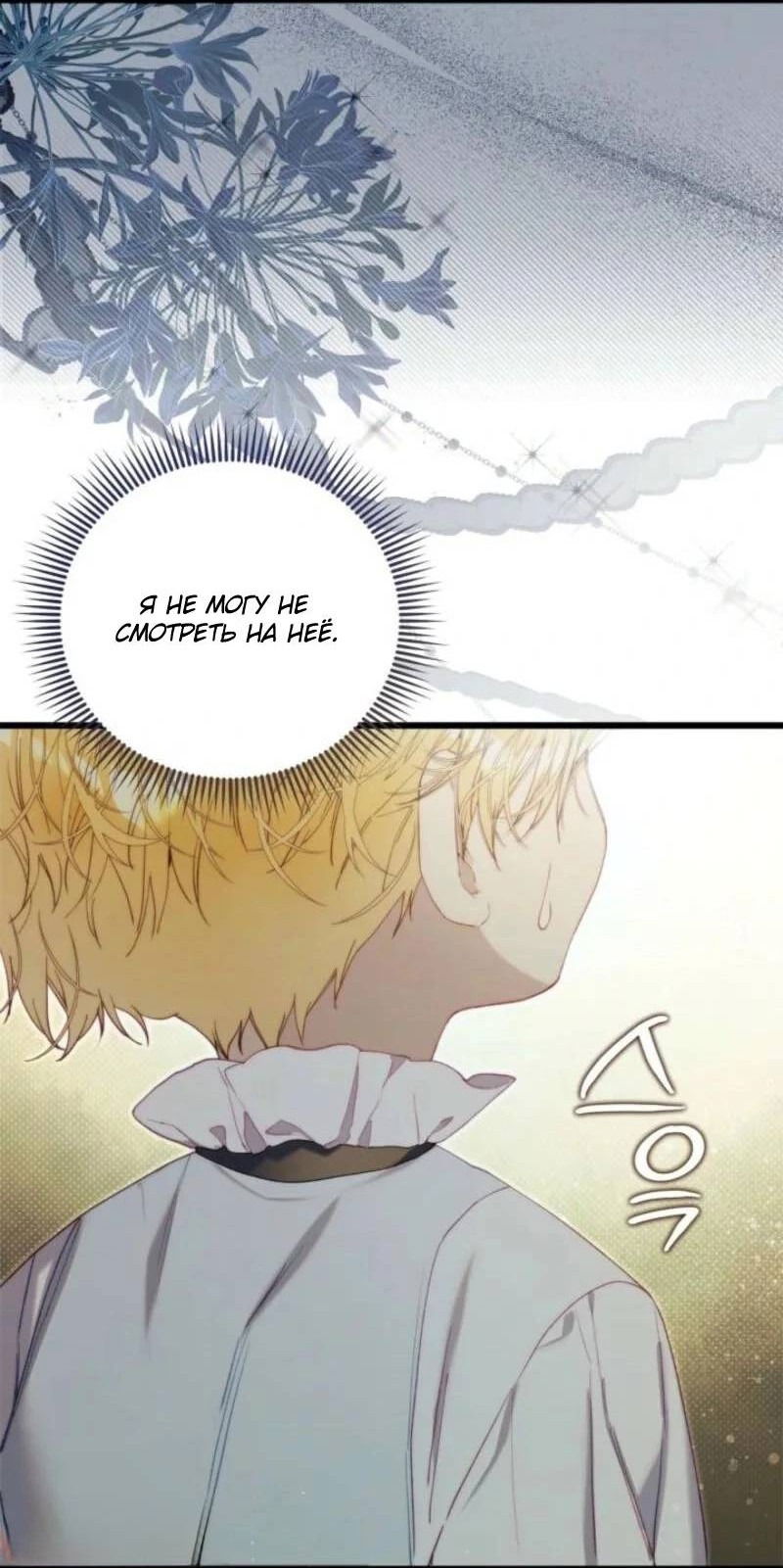 Манга Беатрис - Глава 152 Страница 8