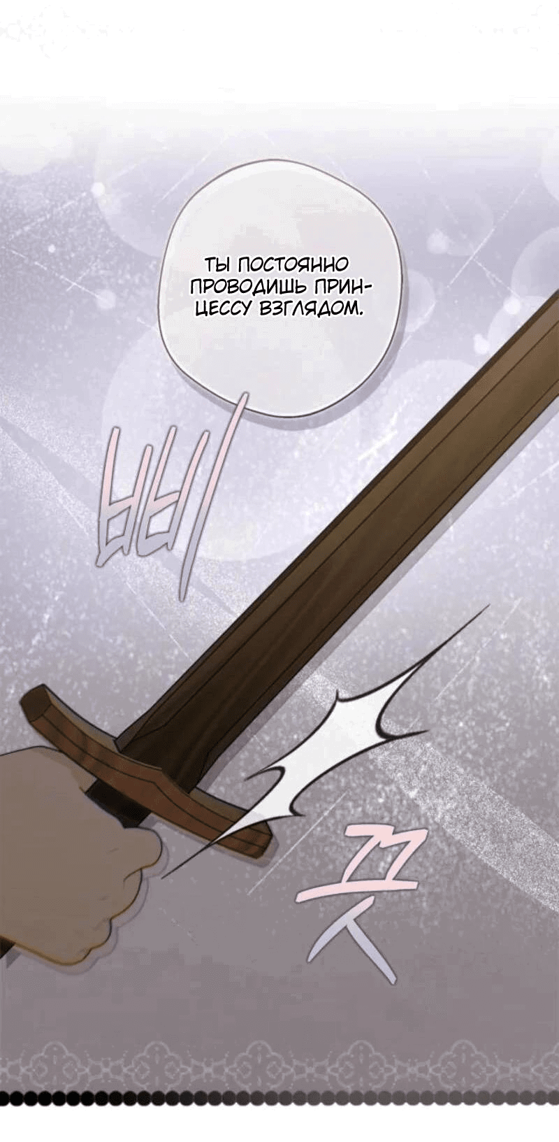 Манга Беатрис - Глава 152 Страница 6