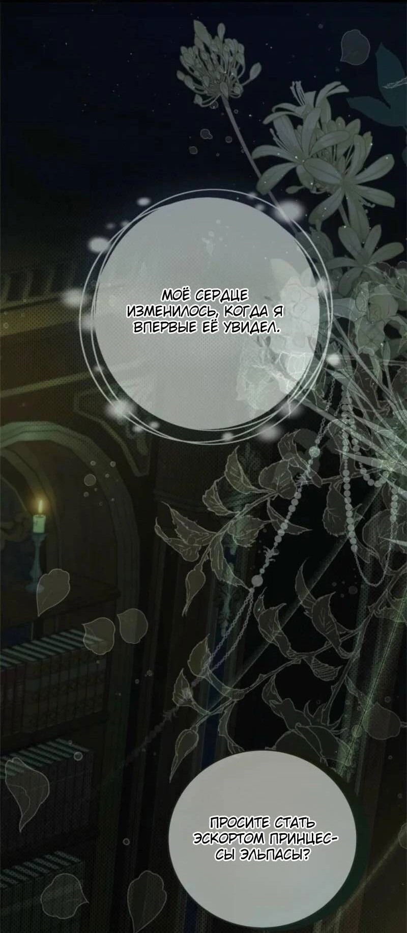 Манга Беатрис - Глава 152 Страница 9