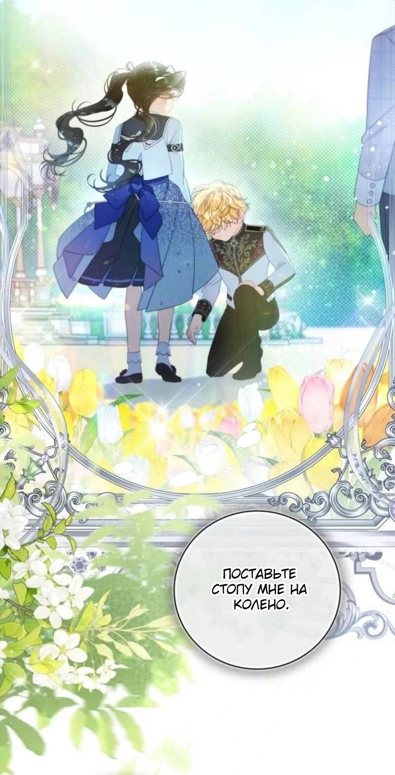Манга Беатрис - Глава 152 Страница 58