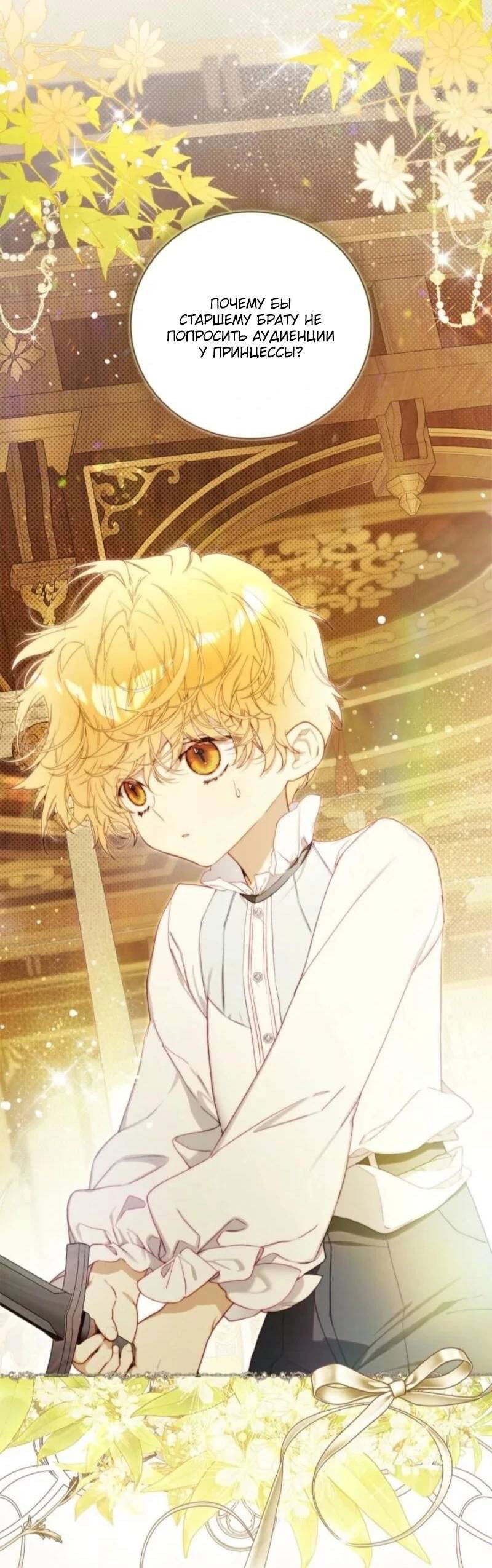 Манга Беатрис - Глава 152 Страница 1