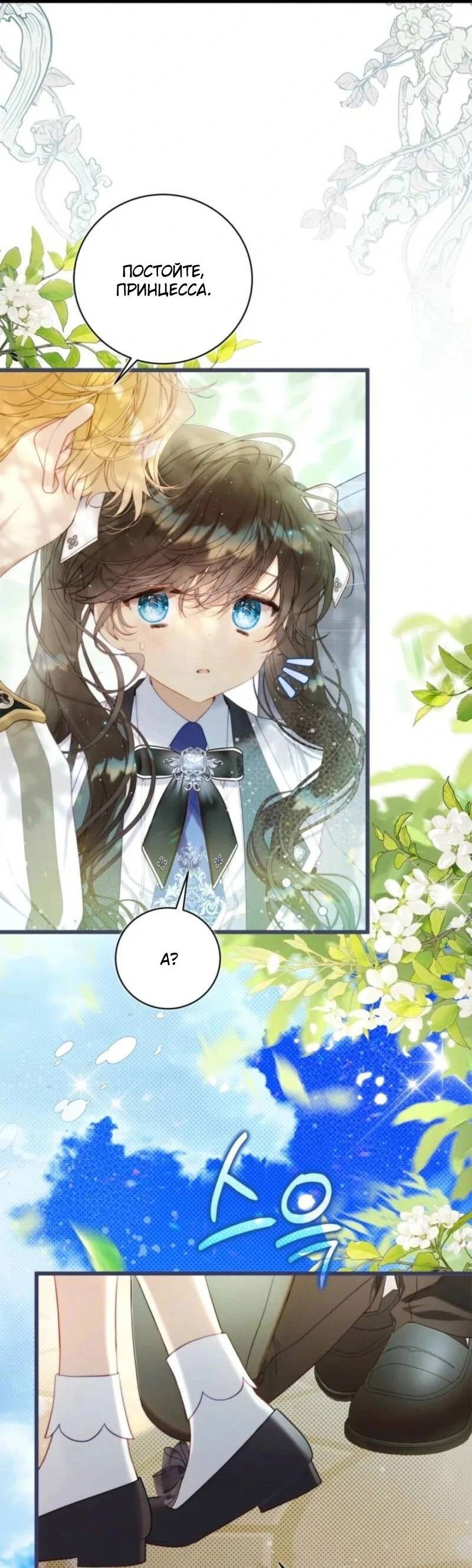 Манга Беатрис - Глава 152 Страница 56