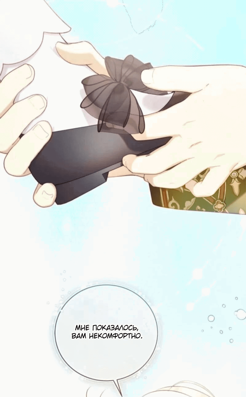Манга Беатрис - Глава 152 Страница 62
