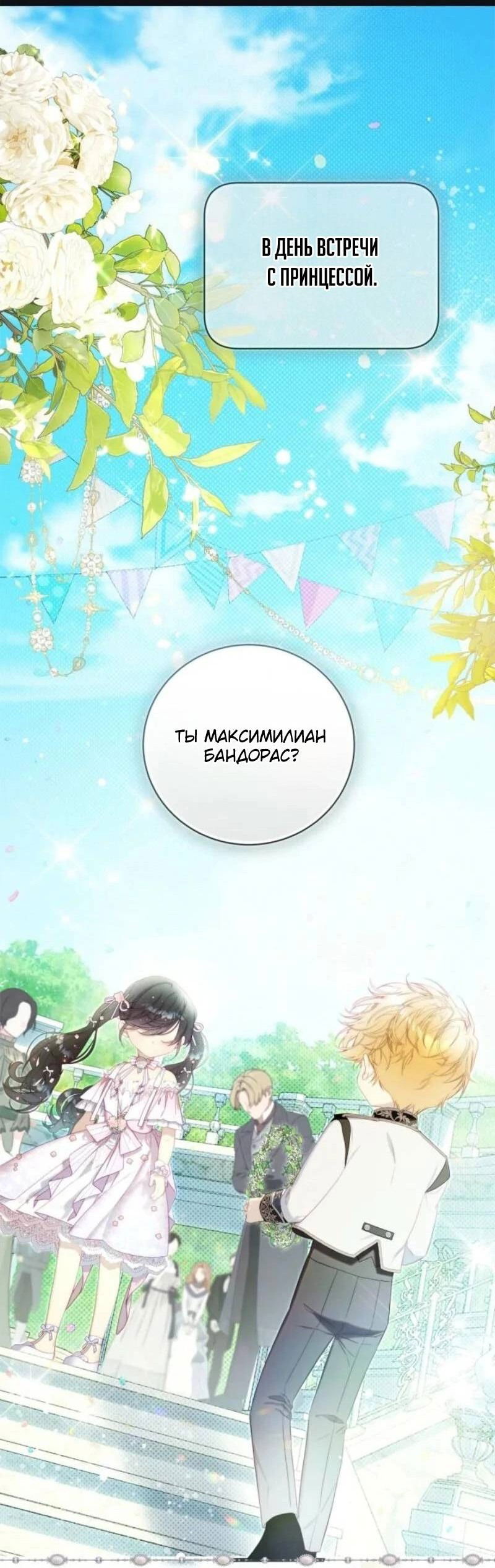 Манга Беатрис - Глава 152 Страница 13