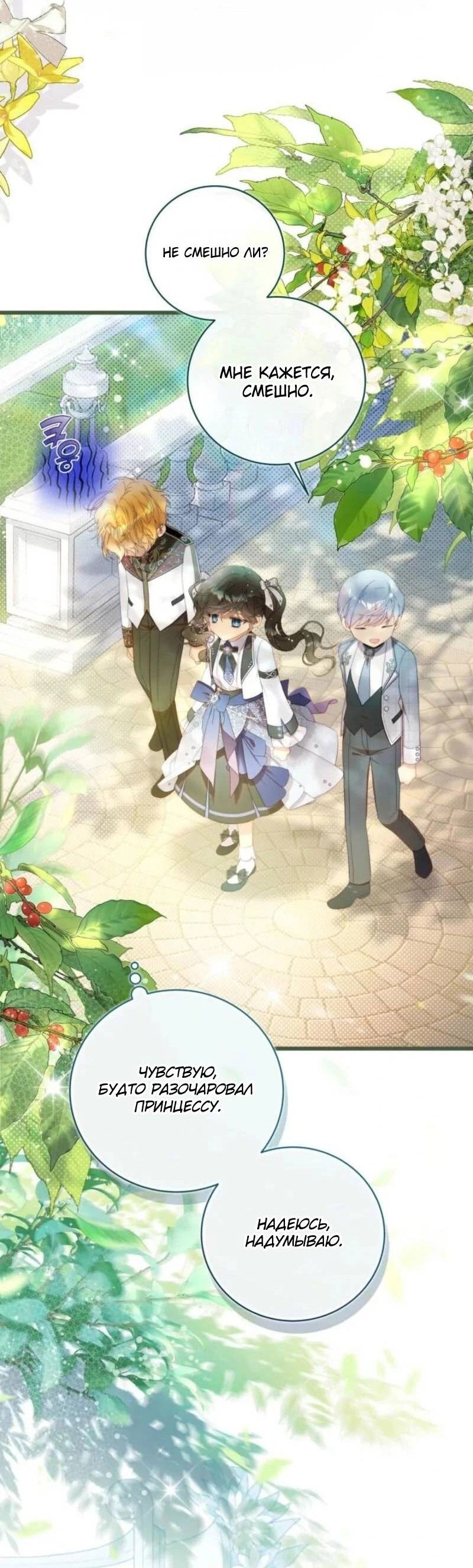 Манга Беатрис - Глава 152 Страница 52