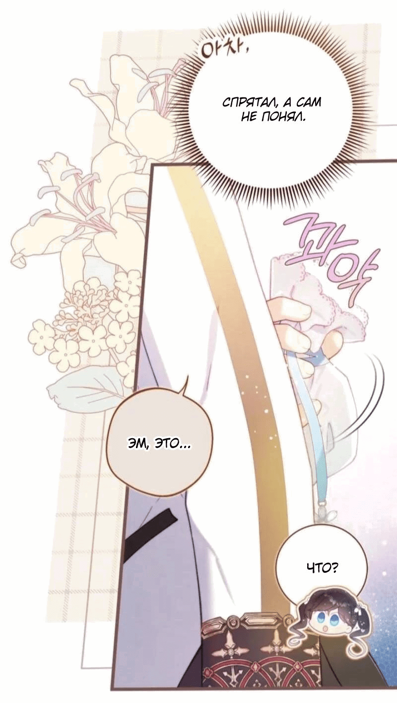 Манга Беатрис - Глава 152 Страница 46