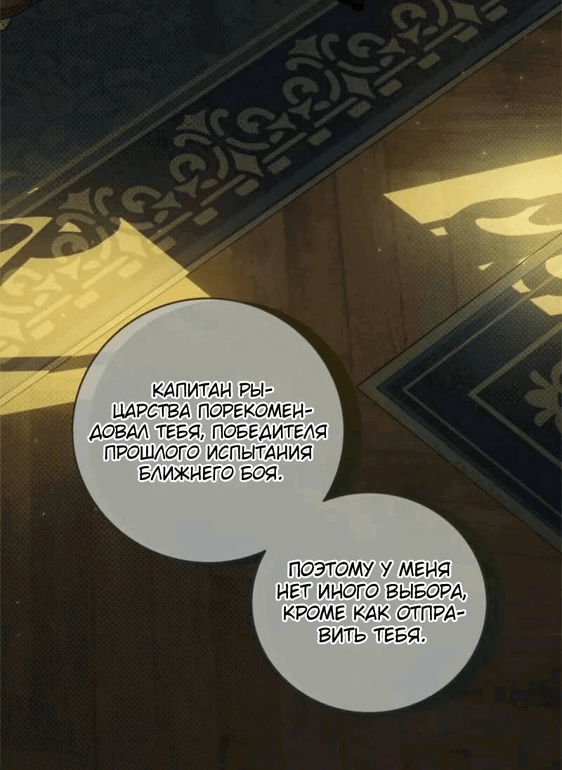 Манга Беатрис - Глава 152 Страница 11