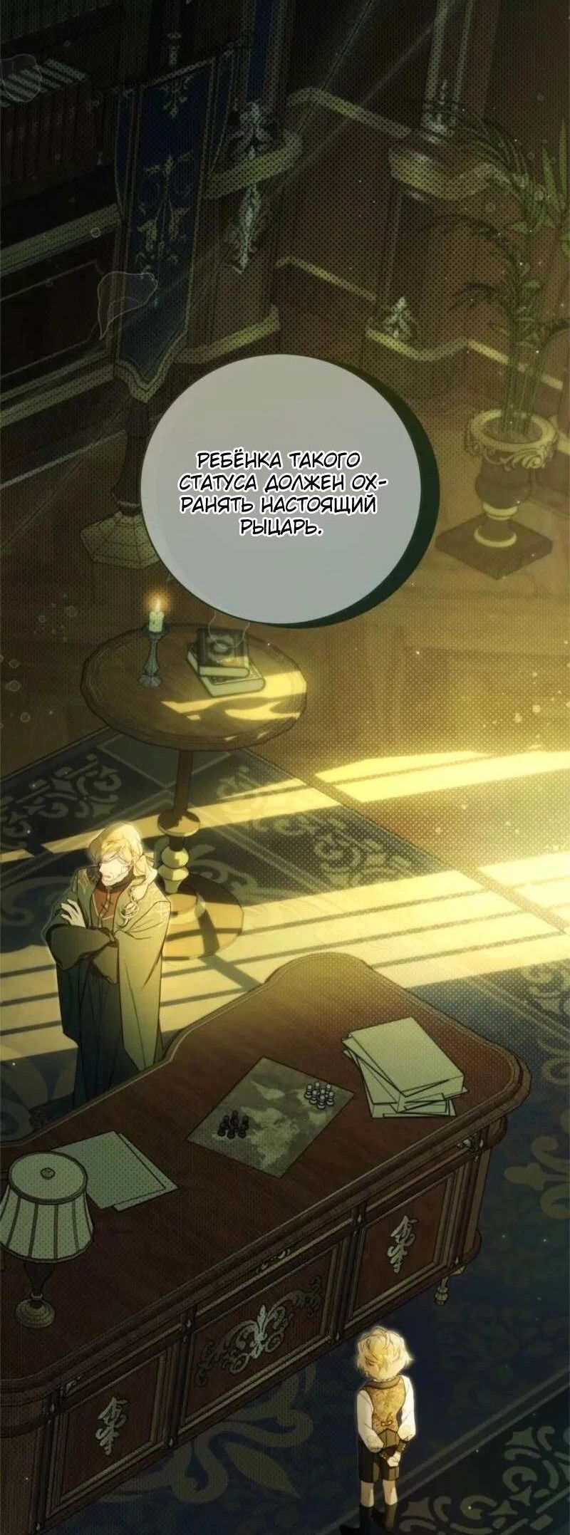 Манга Беатрис - Глава 152 Страница 10