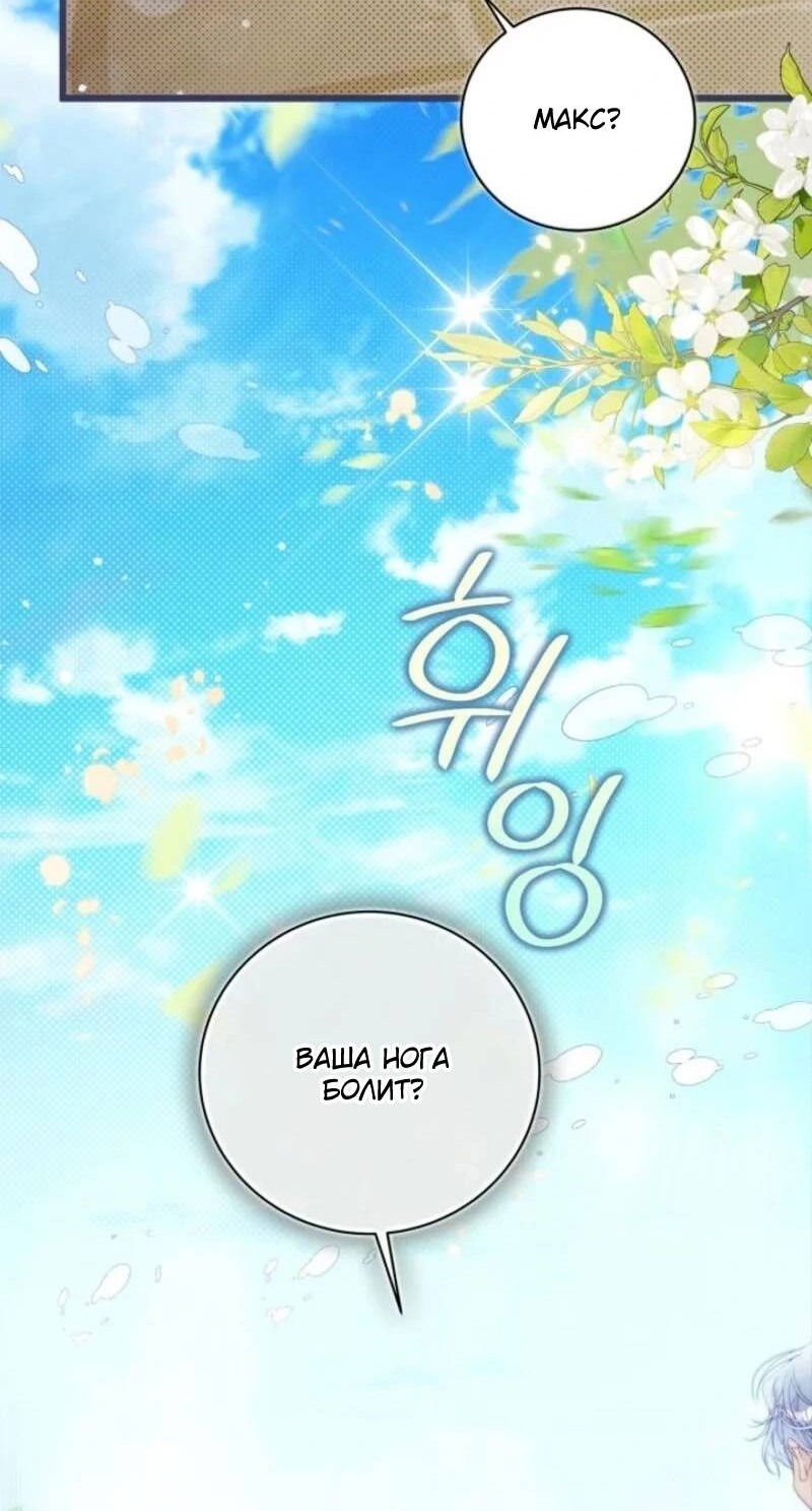 Манга Беатрис - Глава 152 Страница 57