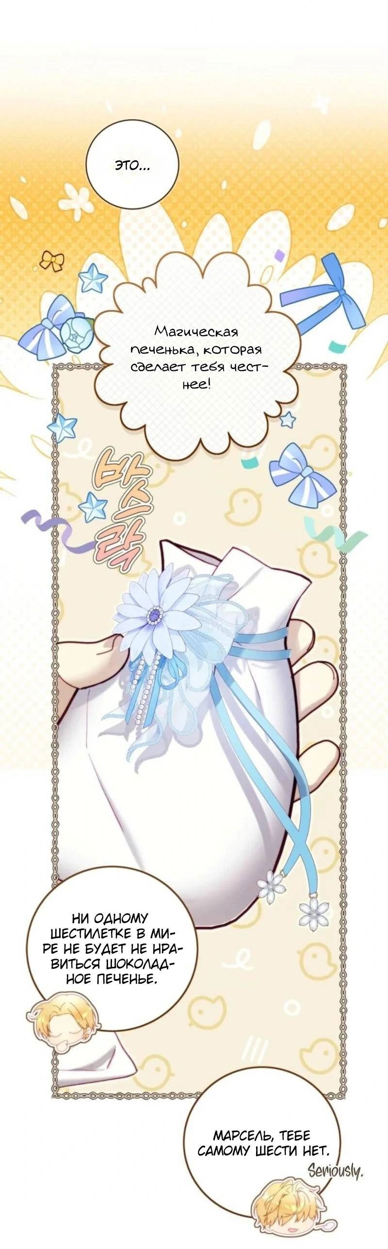 Манга Беатрис - Глава 152 Страница 23