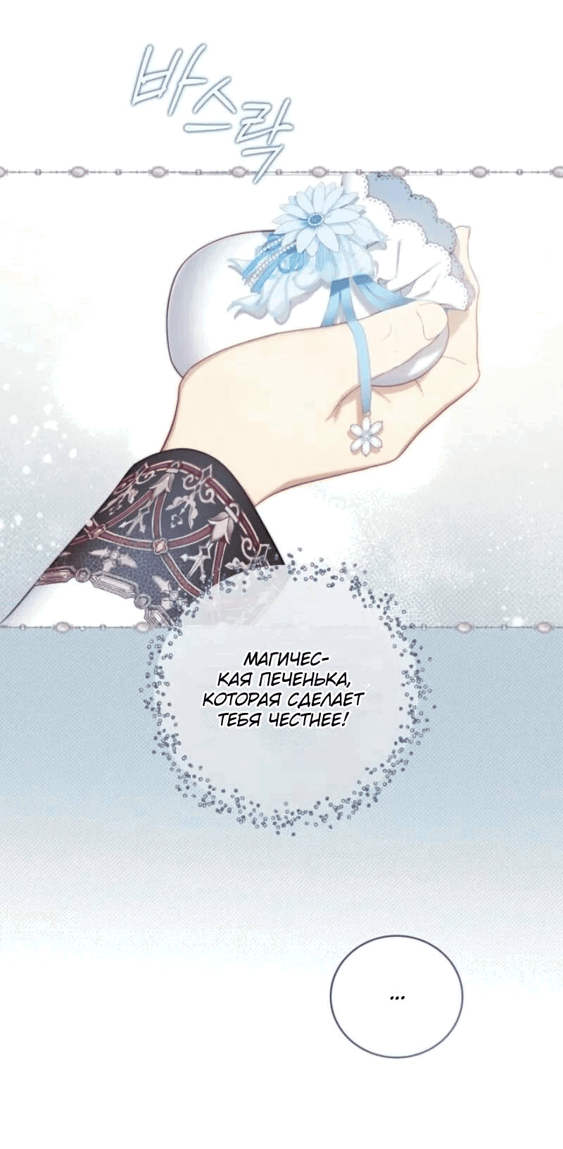 Манга Беатрис - Глава 152 Страница 29
