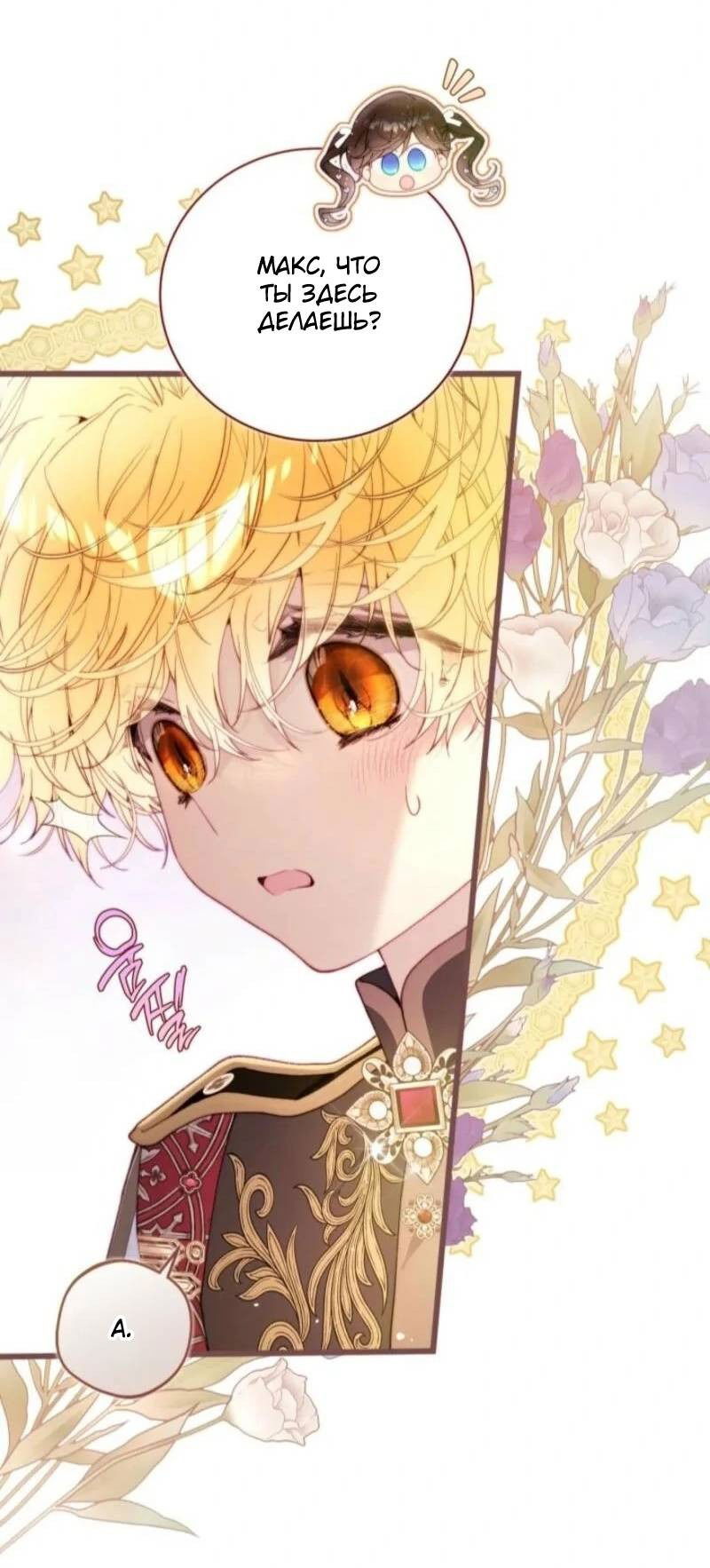 Манга Беатрис - Глава 152 Страница 45