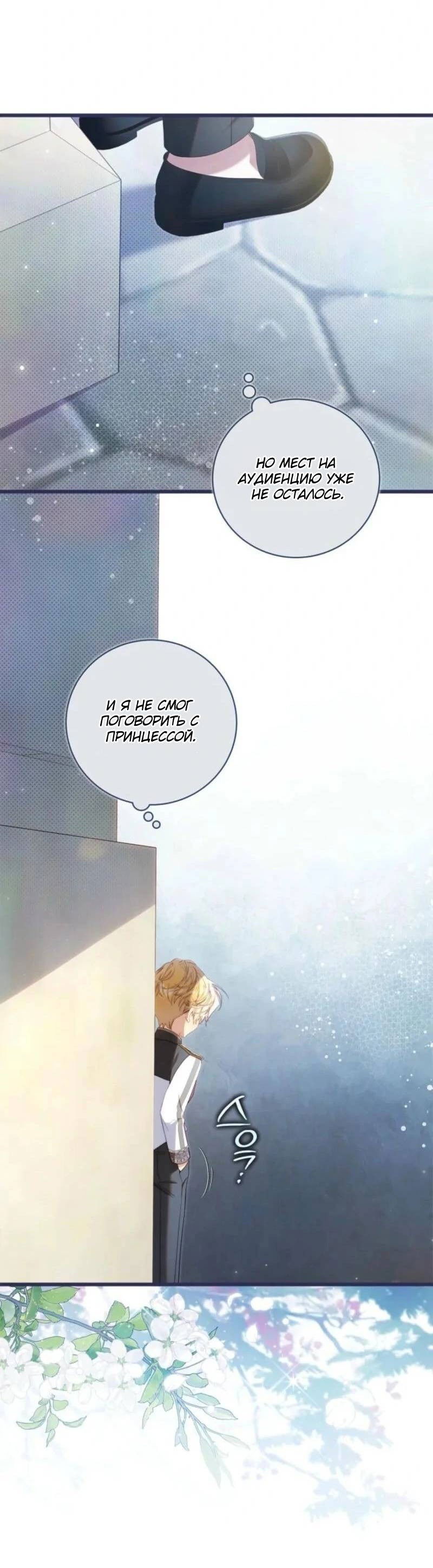 Манга Беатрис - Глава 152 Страница 28