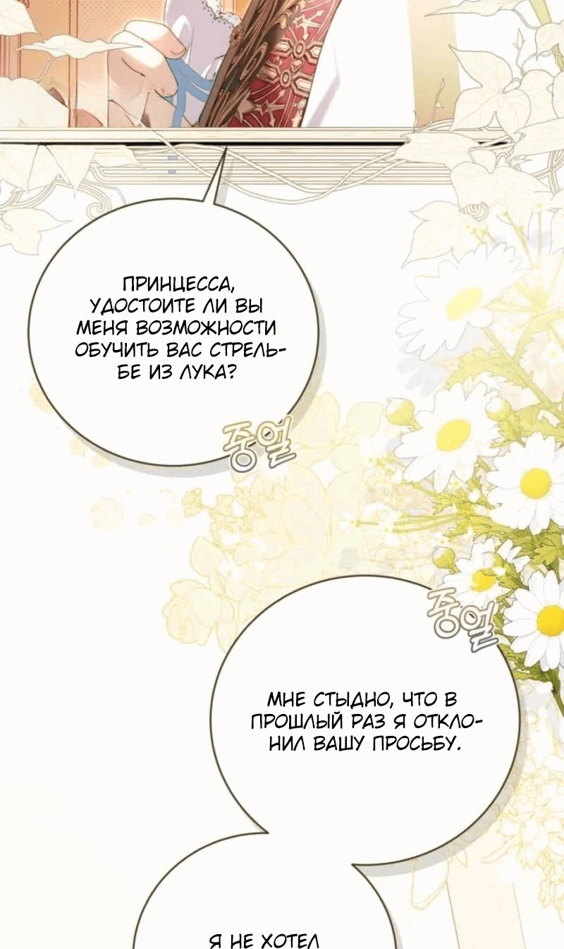 Манга Беатрис - Глава 152 Страница 33