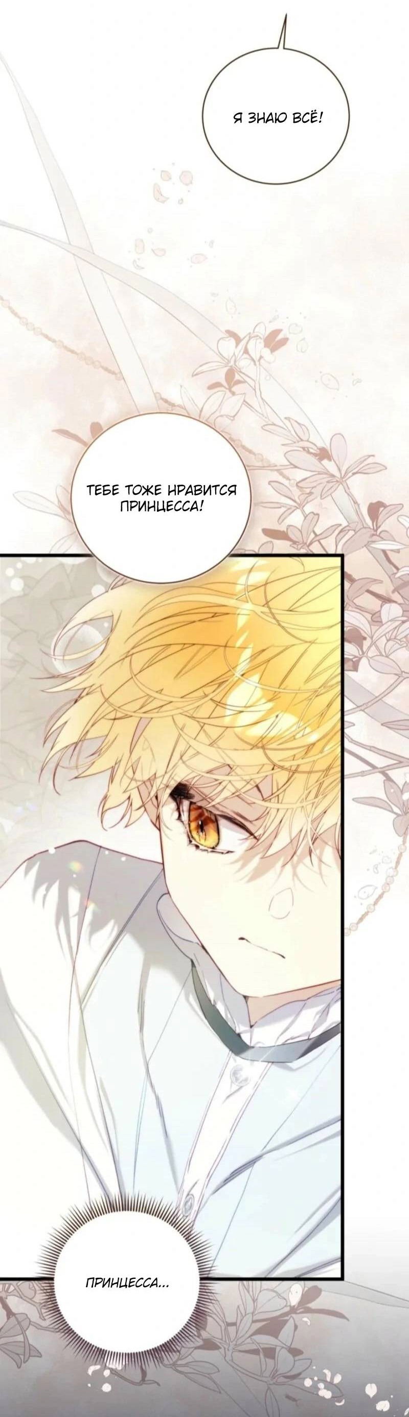 Манга Беатрис - Глава 152 Страница 3