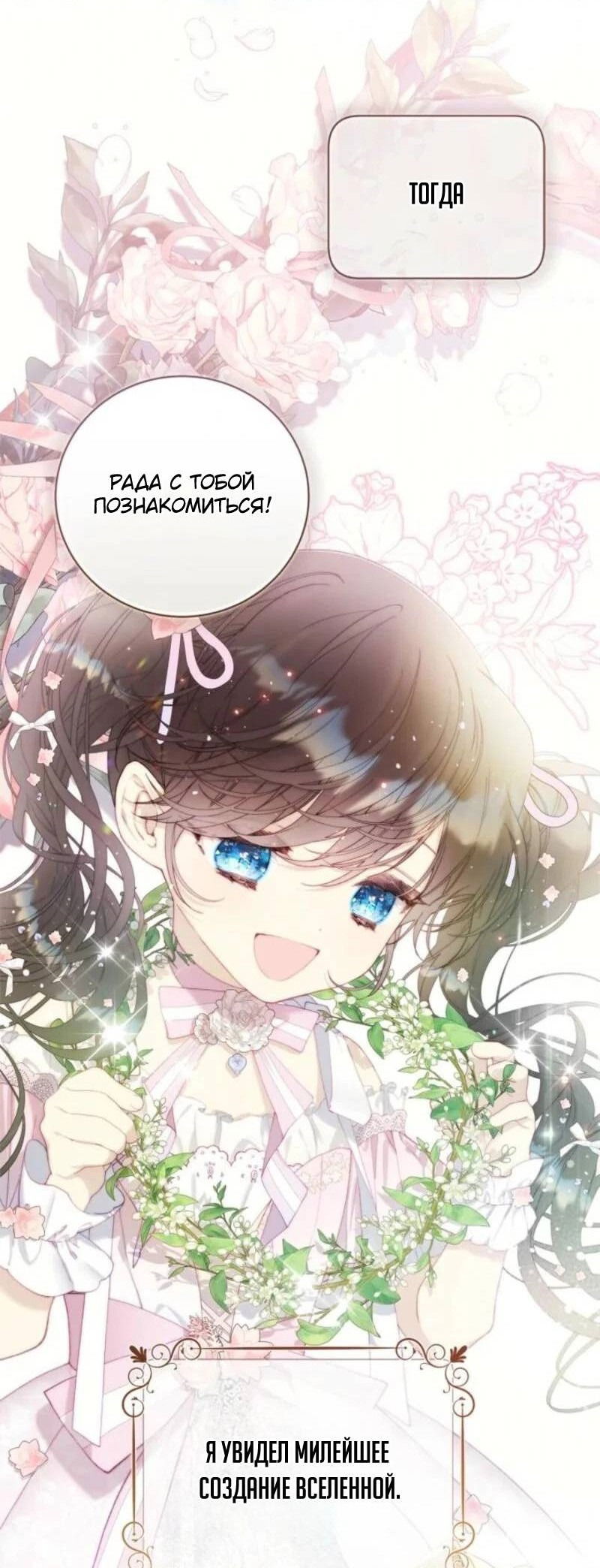 Манга Беатрис - Глава 152 Страница 14