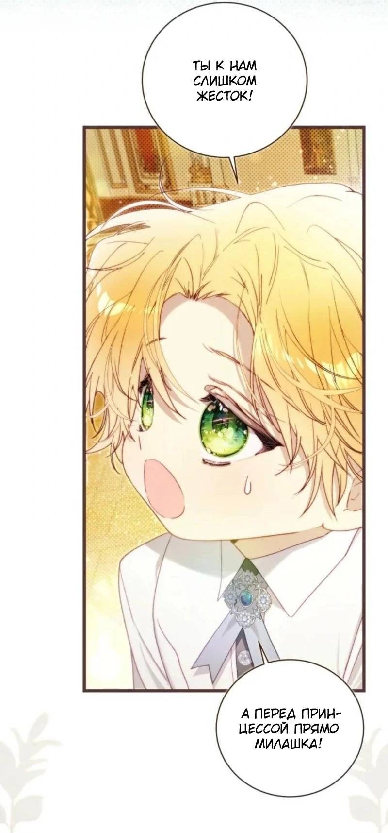 Манга Беатрис - Глава 152 Страница 20