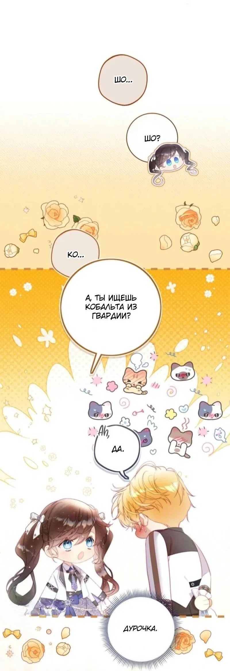 Манга Беатрис - Глава 152 Страница 47