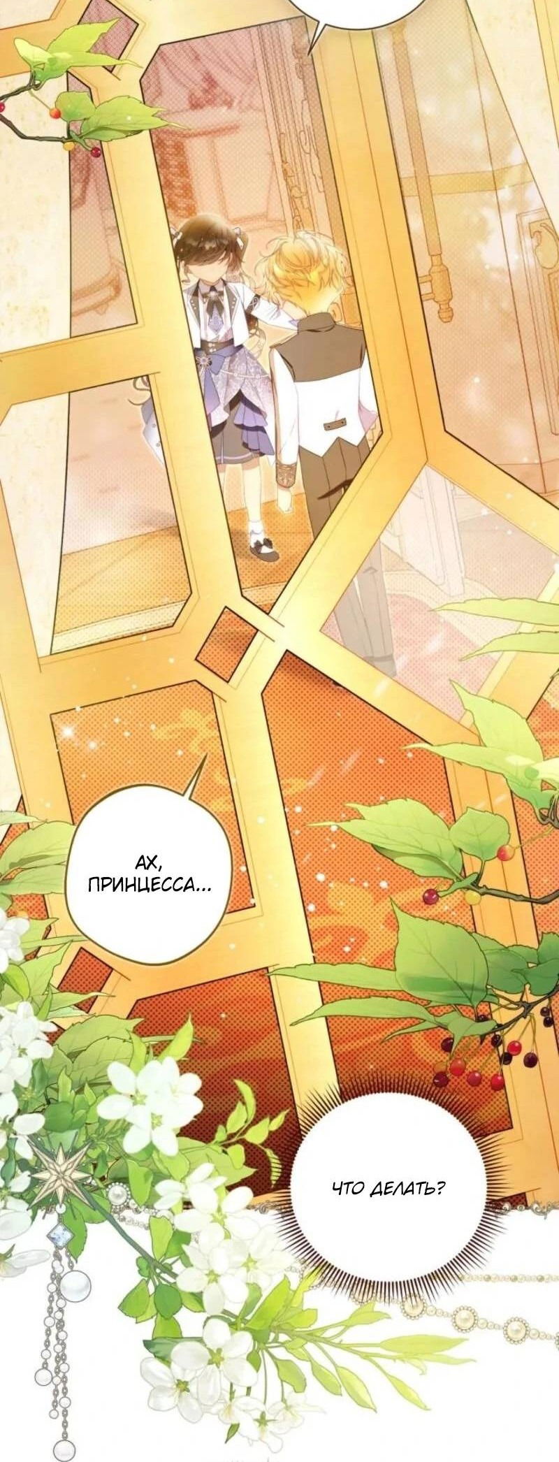 Манга Беатрис - Глава 152 Страница 39