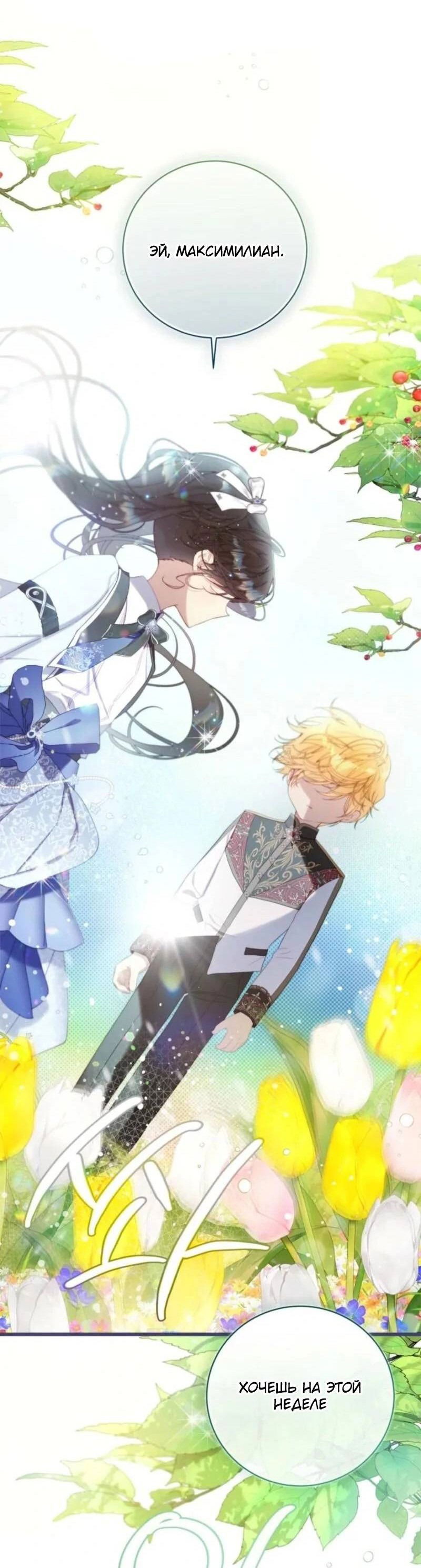 Манга Беатрис - Глава 152 Страница 66