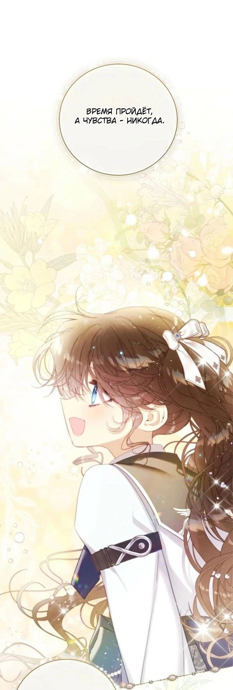 Манга Беатрис - Глава 152 Страница 25