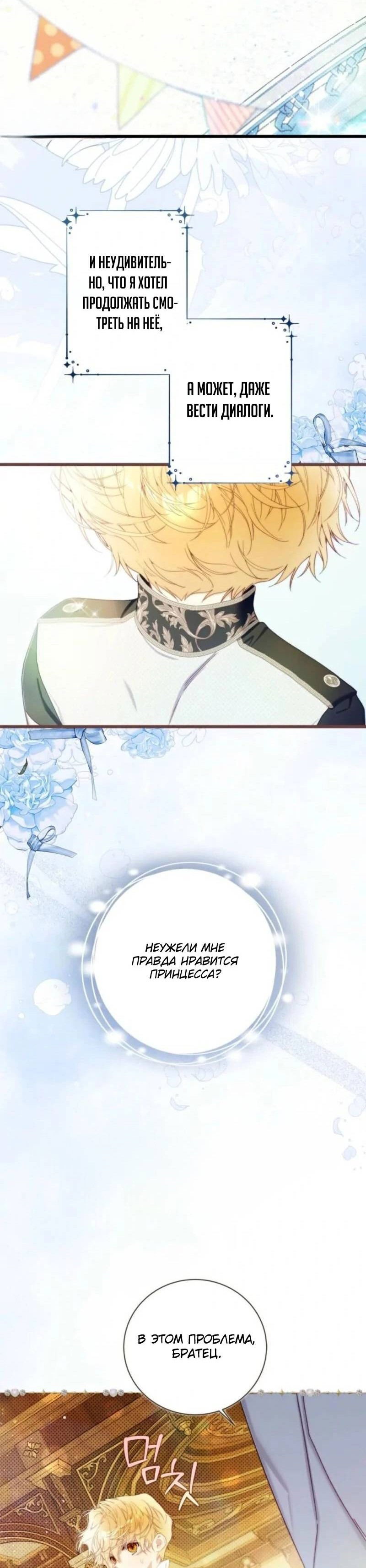 Манга Беатрис - Глава 152 Страница 17