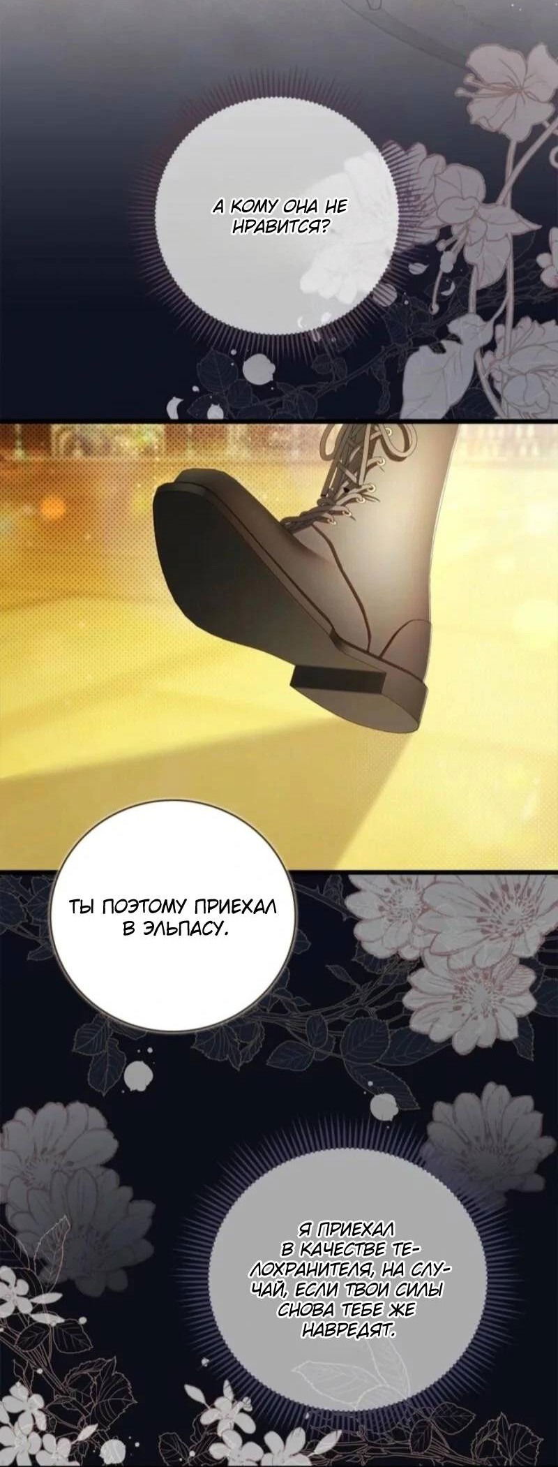 Манга Беатрис - Глава 152 Страница 4