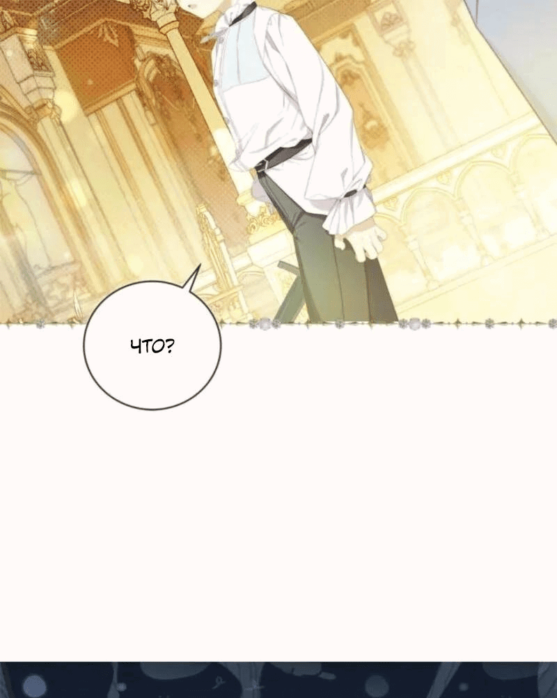 Манга Беатрис - Глава 152 Страница 18