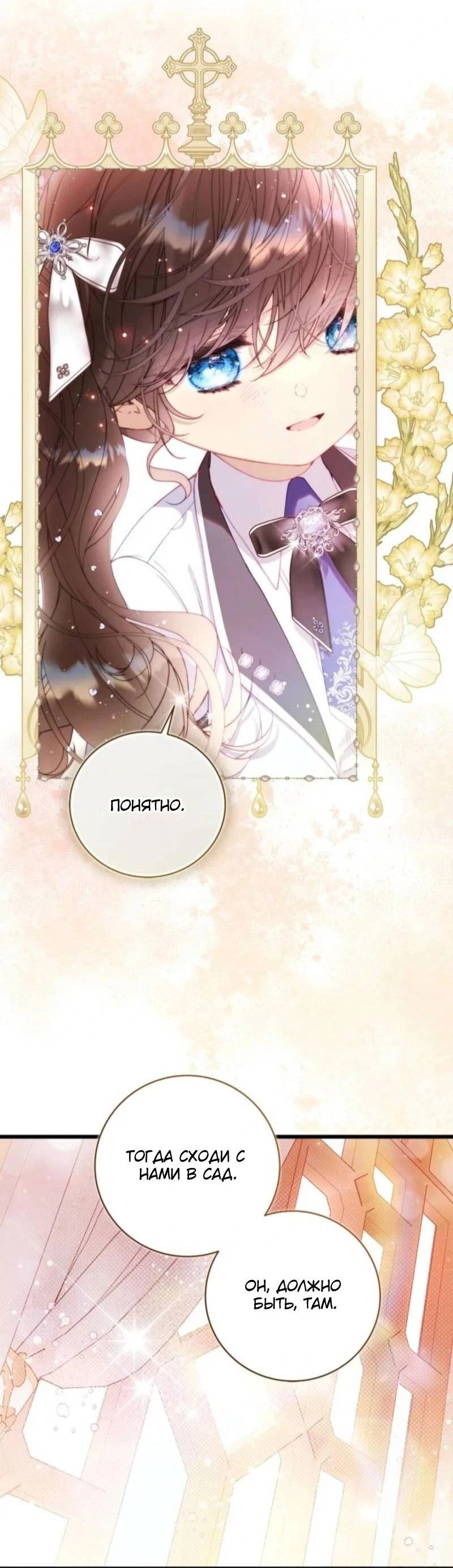 Манга Беатрис - Глава 152 Страница 48