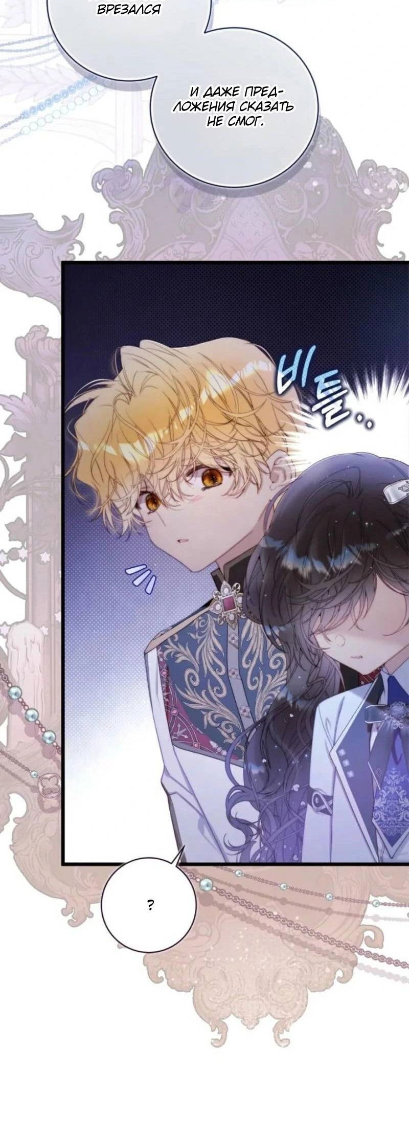 Манга Беатрис - Глава 152 Страница 54