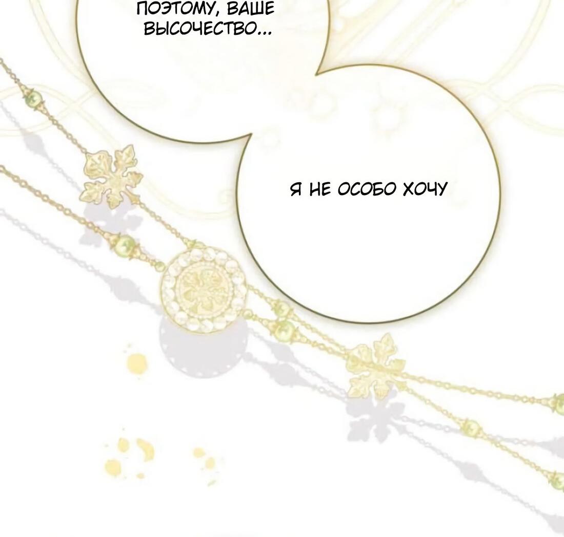 Манга Беатрис - Глава 158 Страница 72