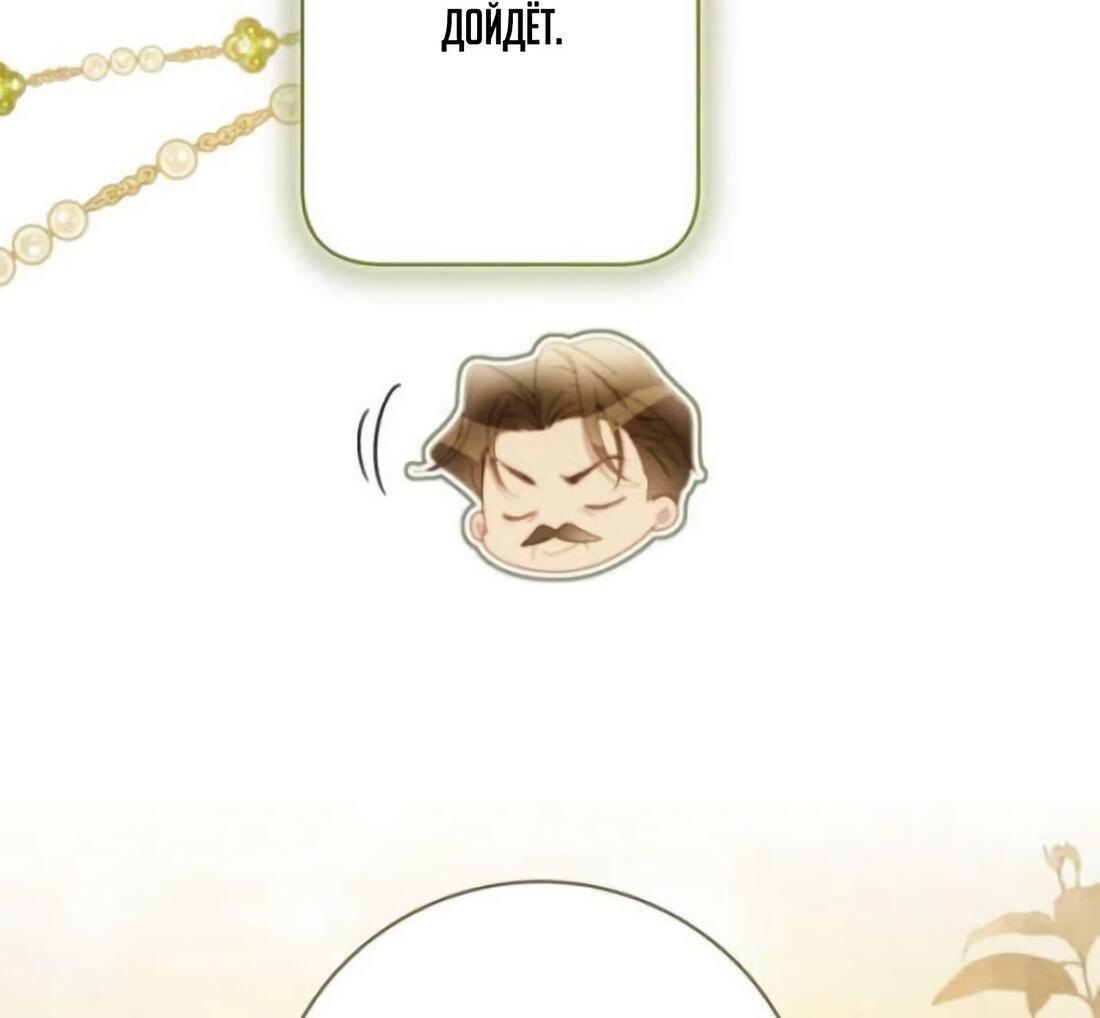 Манга Беатрис - Глава 158 Страница 37