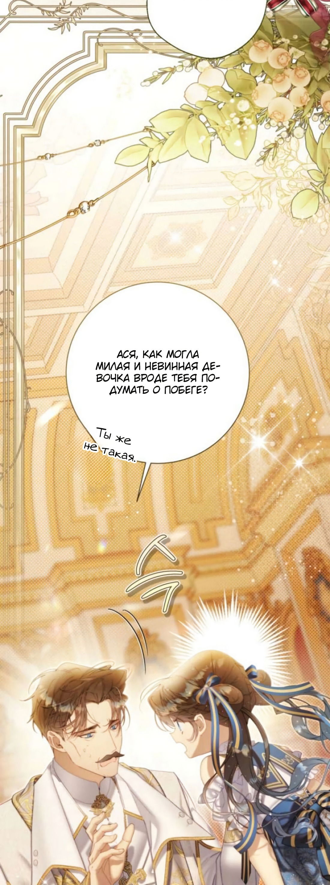 Манга Беатрис - Глава 158 Страница 47