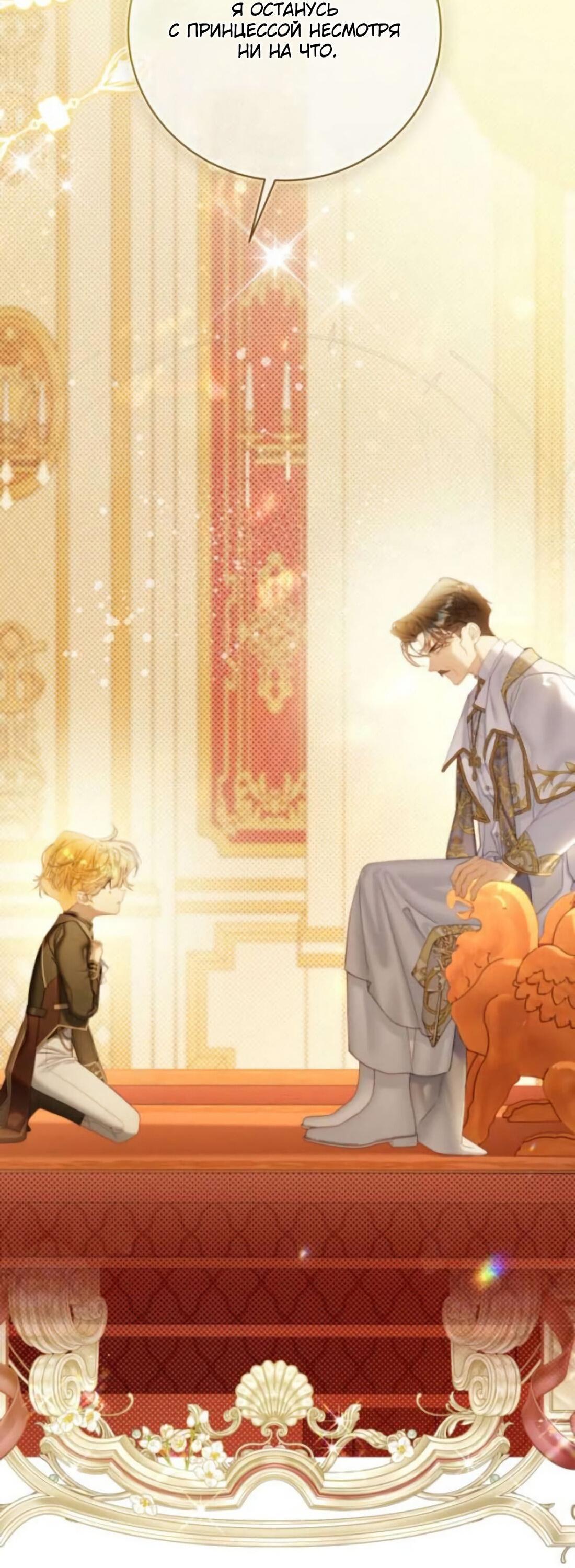 Манга Беатрис - Глава 158 Страница 34