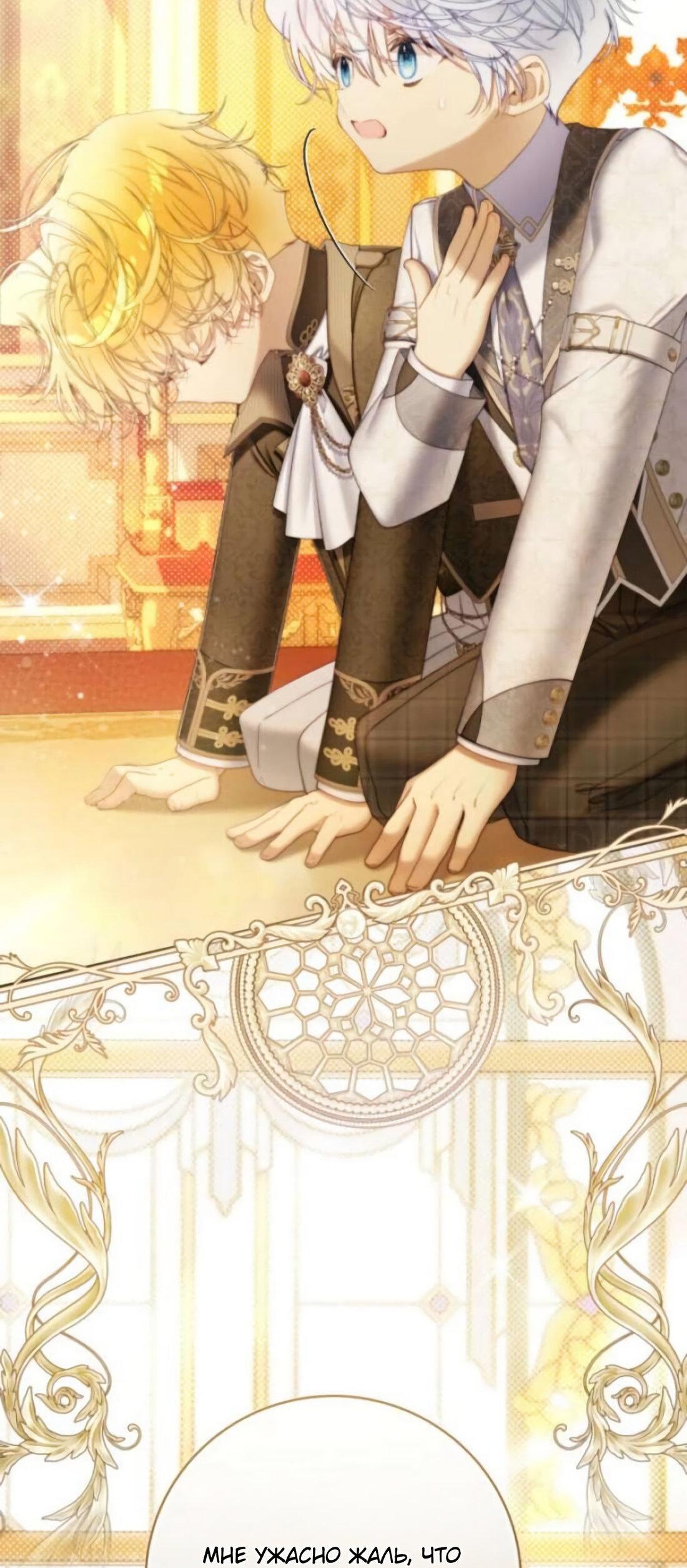 Манга Беатрис - Глава 158 Страница 6